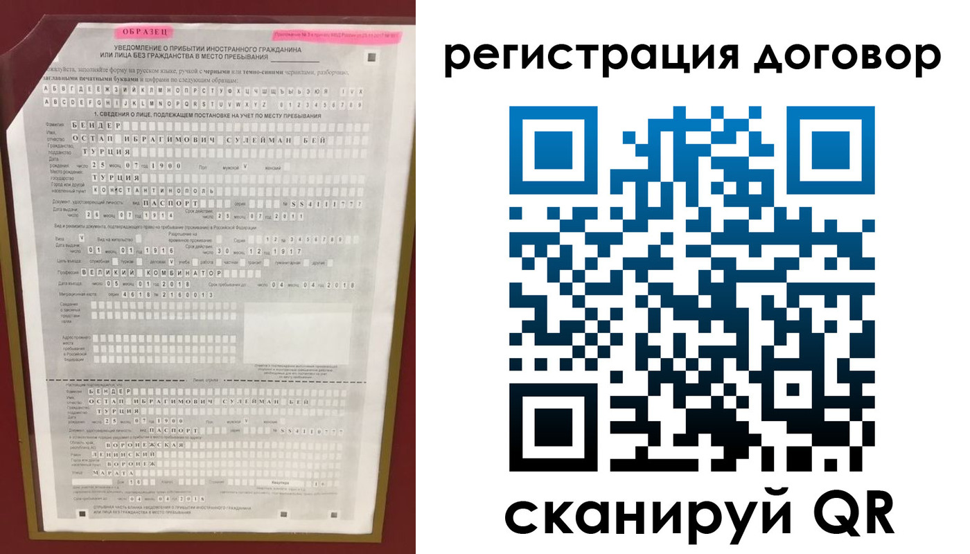 прописка для работы в Первомайске