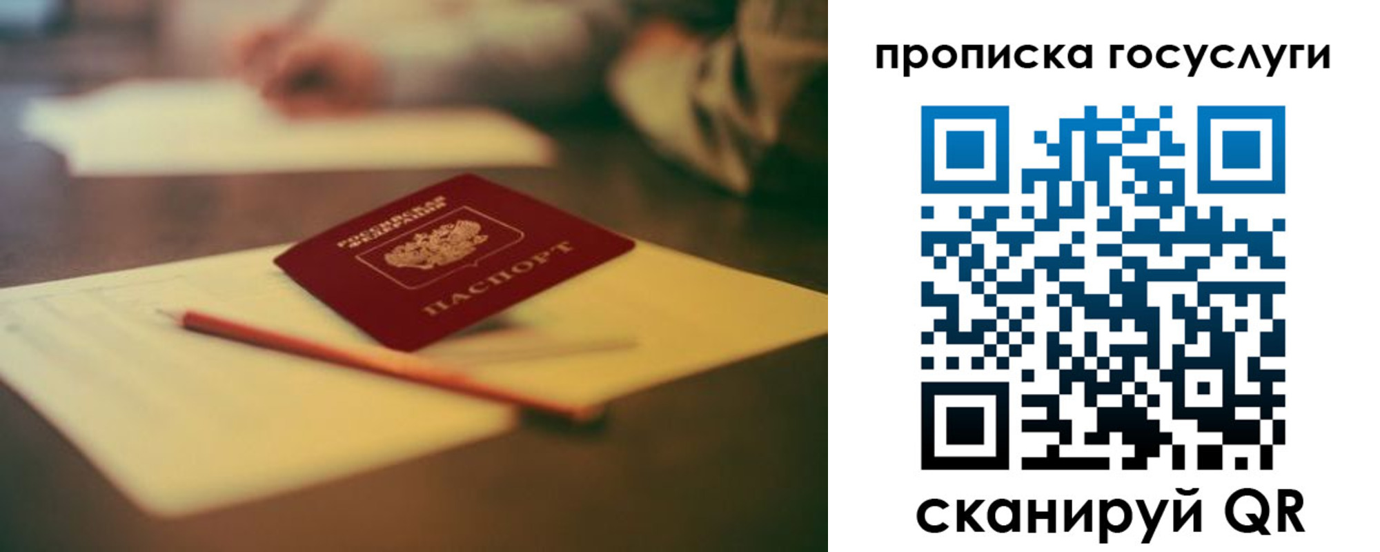 прописка ребенка в Первомайске