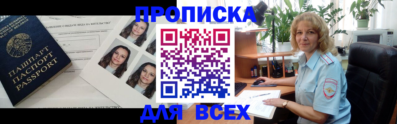 временная регистрация 2025 в Первомайске