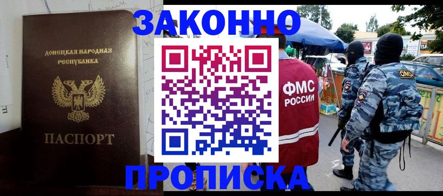 прописка паспорт в Первомайске