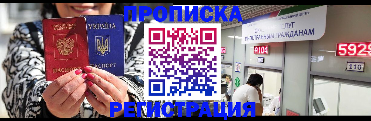 временная регистрация в Первомайске