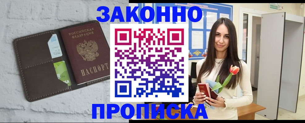 временная регистрация в Первомайске