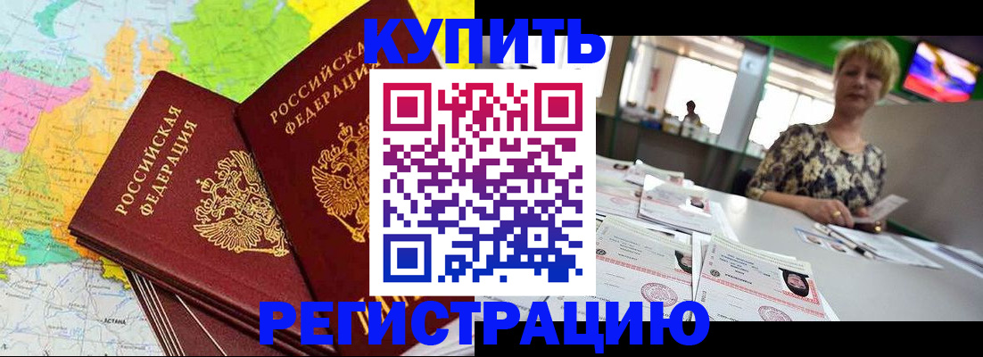 временная регистрация надежно в Первомайске