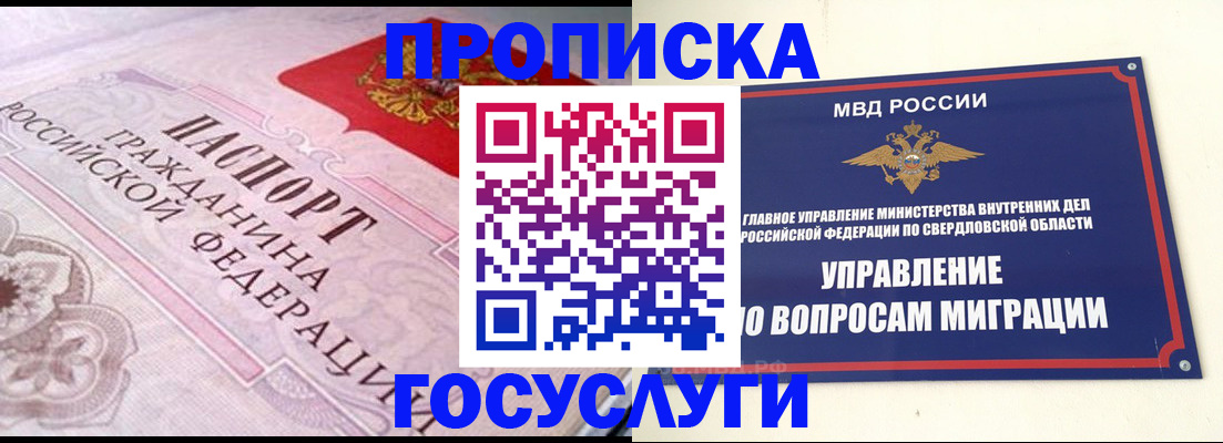 временная регистрация купить в Первомайске